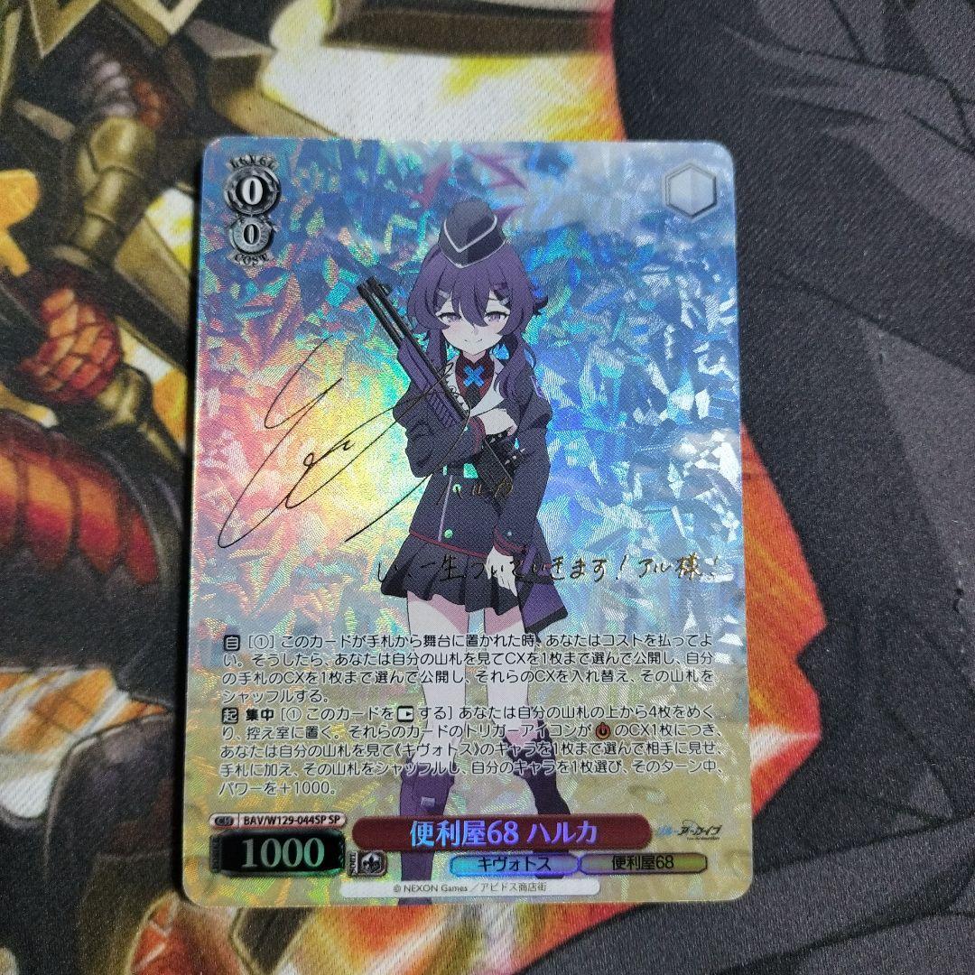 ヴァイスシュヴァルツ ブルーアーカイブ 便利屋68 ハルカ SP サイン