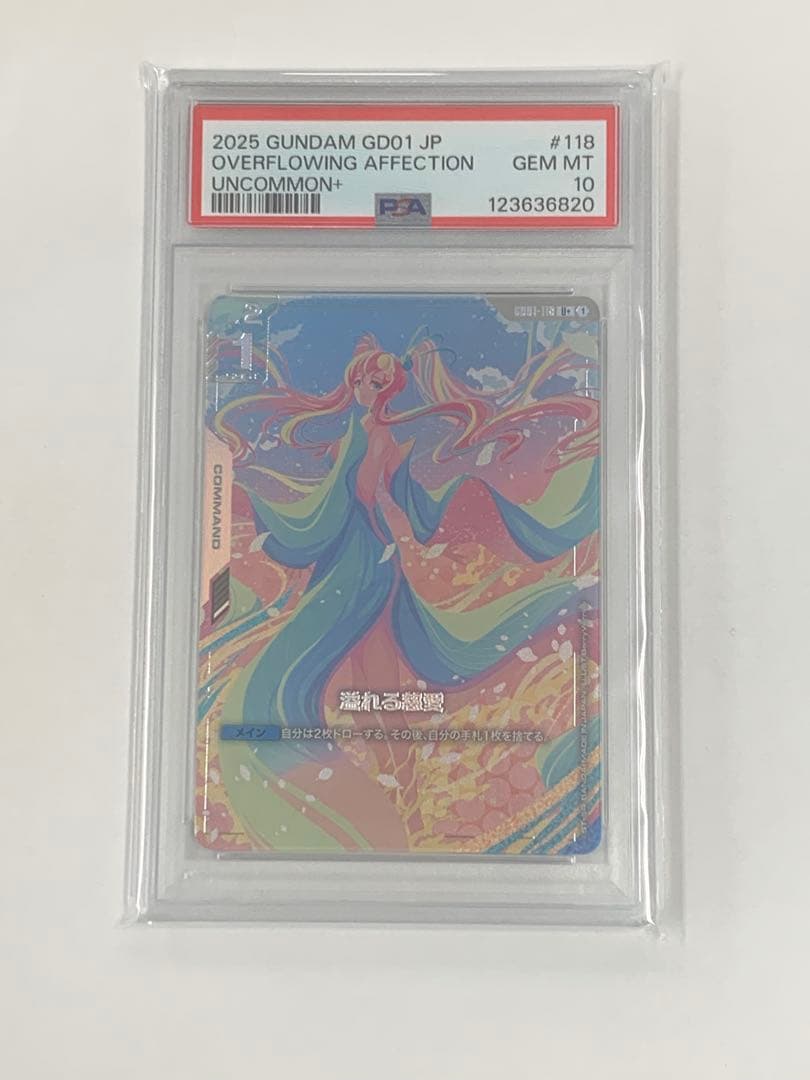 ガンダムカードゲーム　パラレル　溢れる慈愛　U+ psa10 溢れる慈愛 / 【パラレル】 Ver.β|ガンダムカードゲーム |BIGWEB