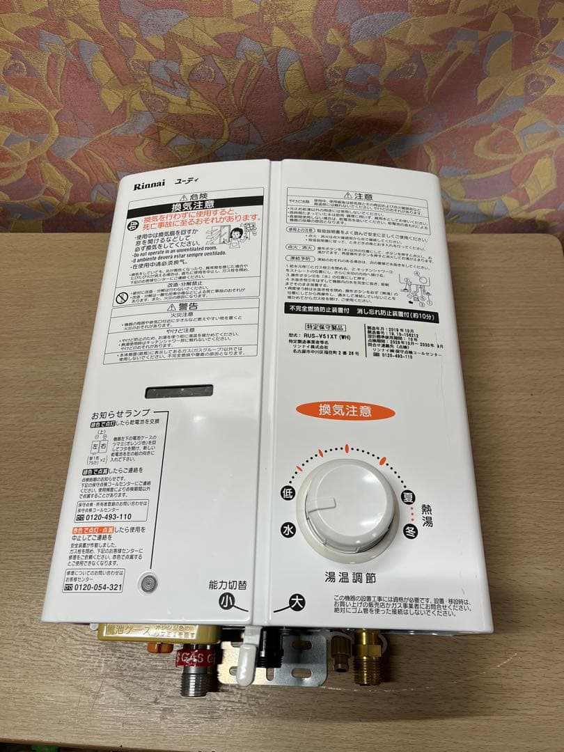 Rinnai リンナイRUS-V51XT (WH)瞬間湯沸かし器