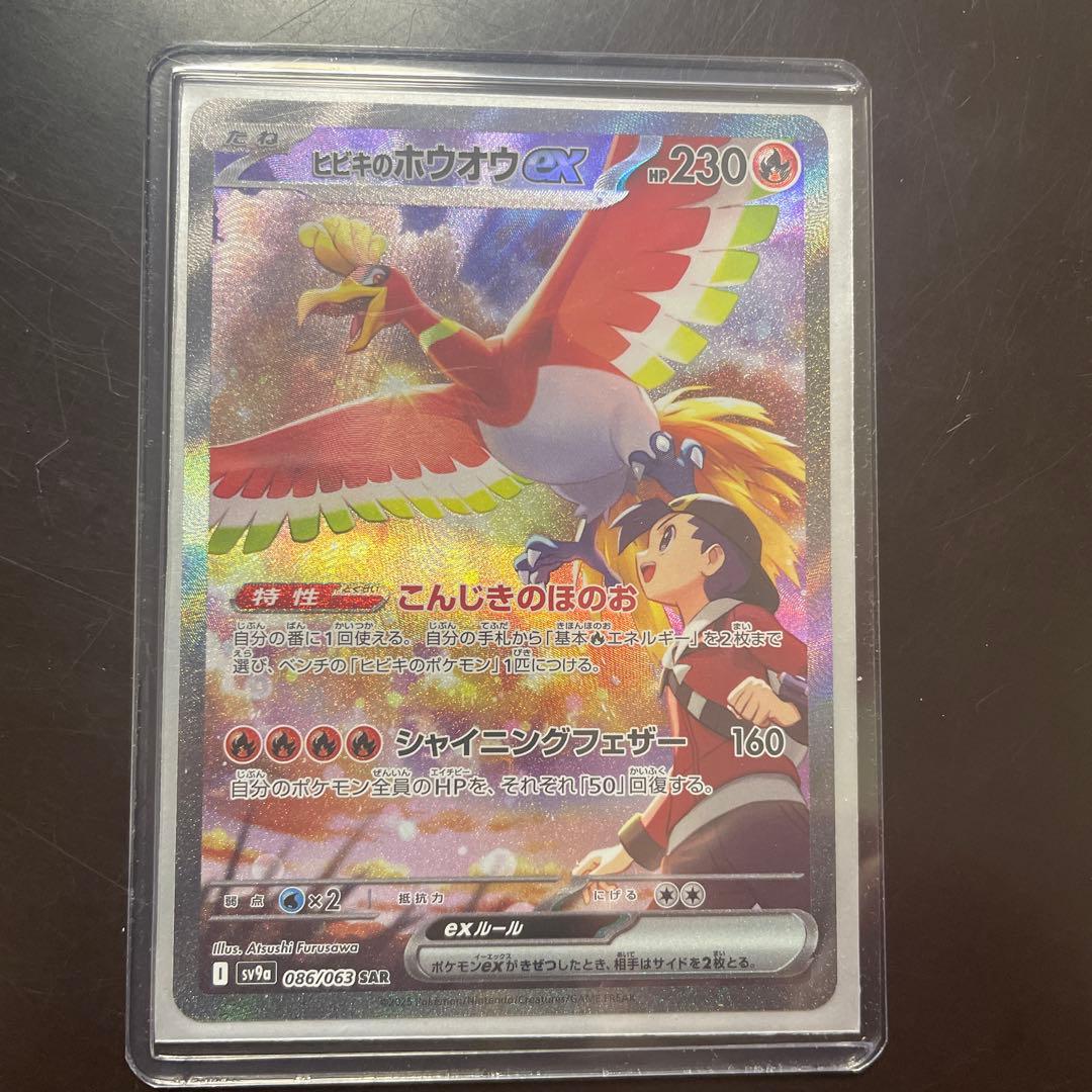 ヒビキのホウオウex