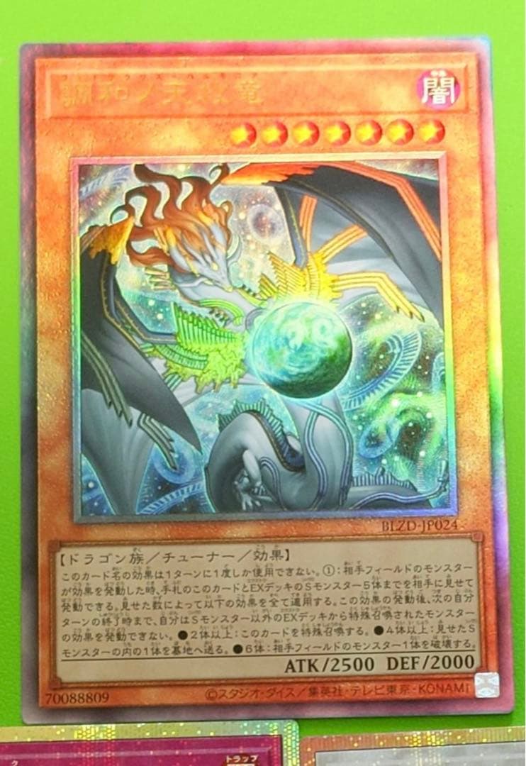 遊戯王 調和ノ天球竜 フィドラウリス=ハルモニア ハルモニア レリーフ 1枚 遊戯王 フィドラウリス＝ハルモニア 調和ノ天球竜 レリーフ - メルカリ