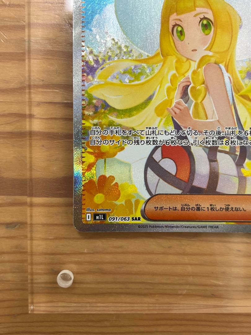 センタリング良好】リーリエの決心 SAR 091/063 - メルカリ