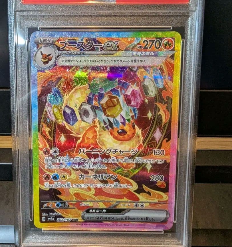 psa10 ブースターex SAR SV8a テラスタルフェスex202/187 - メルカリ