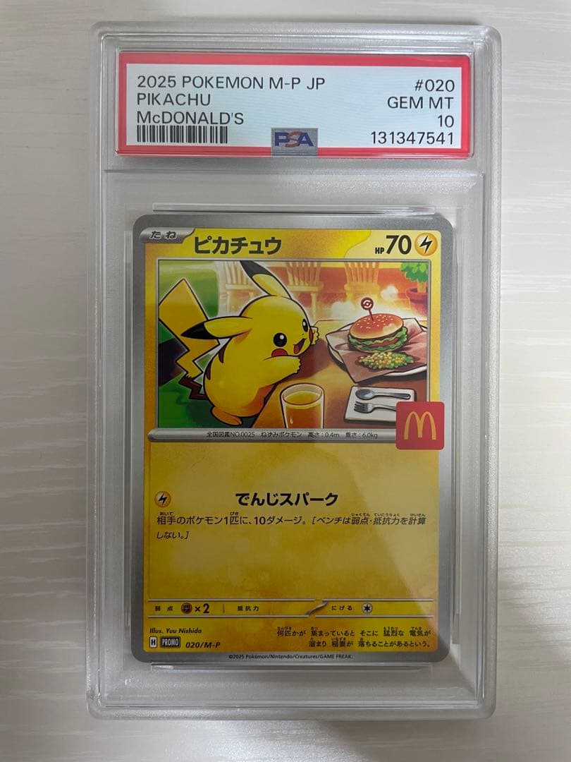 マック　ピカチュウ　psa10 マクドナルド　ポケカ