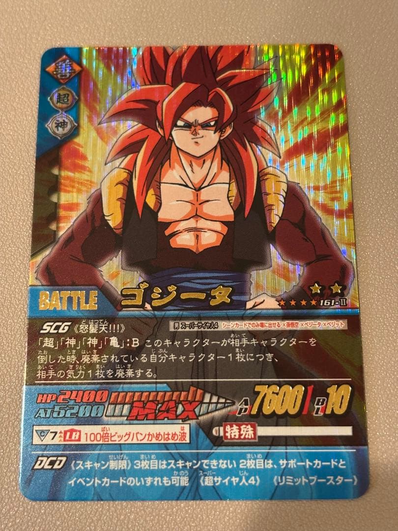 ゴジータ　爆レア　161-Ⅱ ドラゴンボールデータカードダスz2