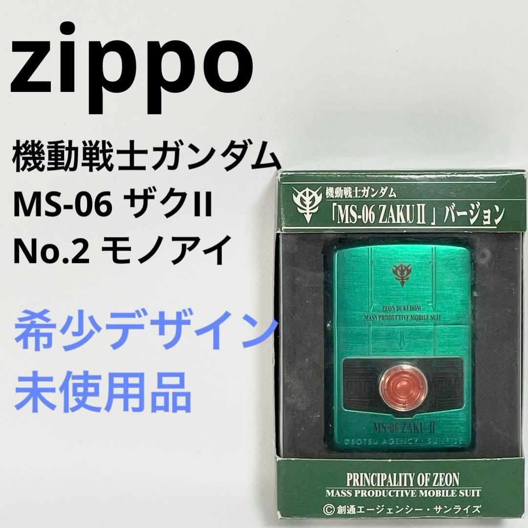 ZIPPO 機動戦士ガンダム MS-06 ZAKU Ⅱ バージョン モノアイ - メルカリ