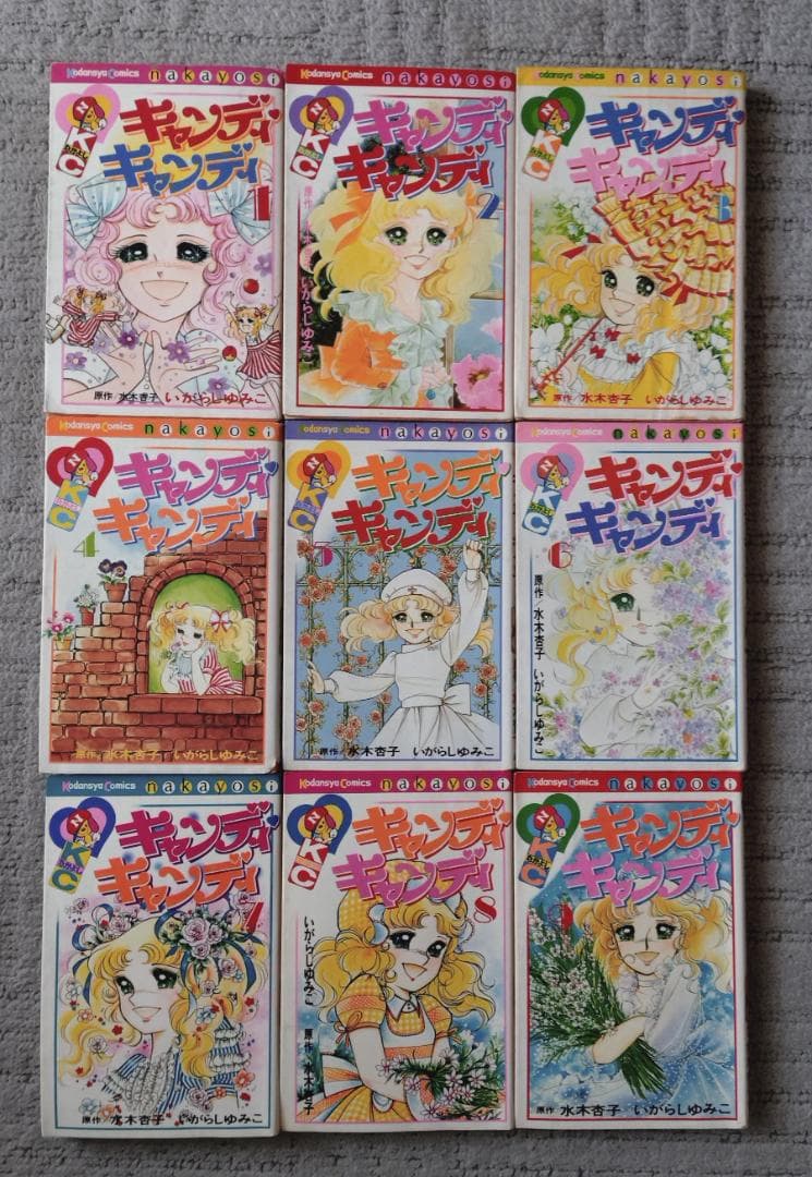 ★キャンディ・キャンディ★いがらしゆみこ★全9巻セット★