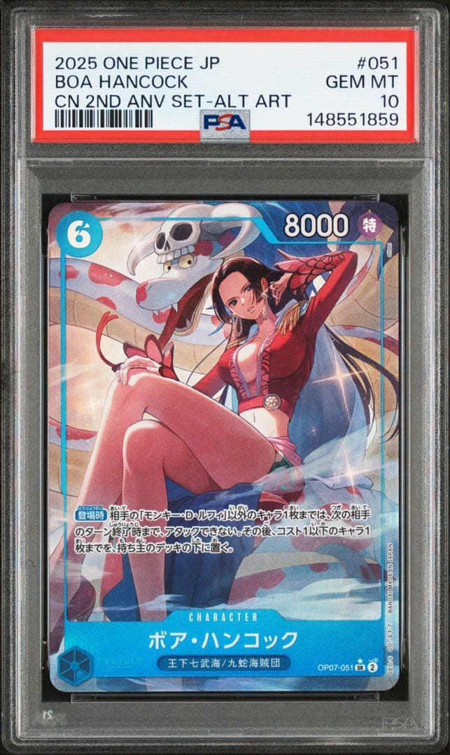 ボア・ハンコック [OP07-051]チャイナ 2nd アニバーサリーセット