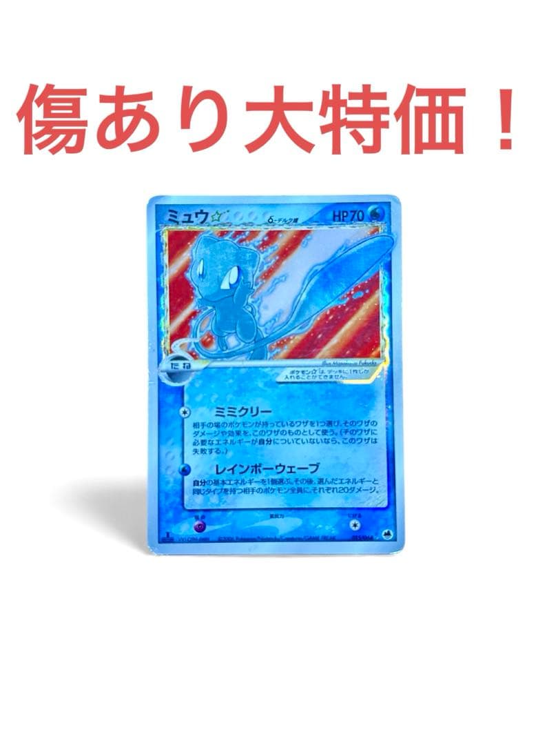 ポケモンカード ミュウ HP70