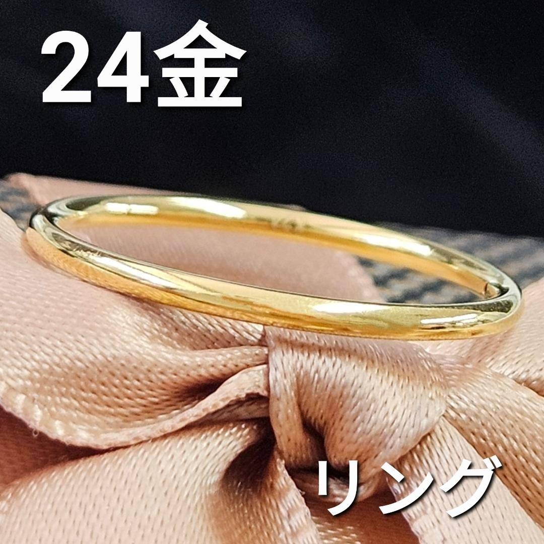 日常の美しさに！24金 K24 リング つやあり シンプル ゴールド 重ね付け