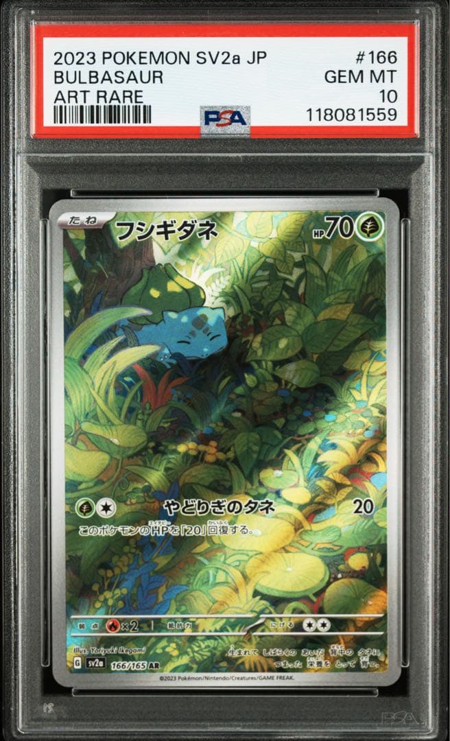 PSA10】ヒトカゲ ゼニガメ フシギダネ 151 御三家 ar 3連番 - メルカリ