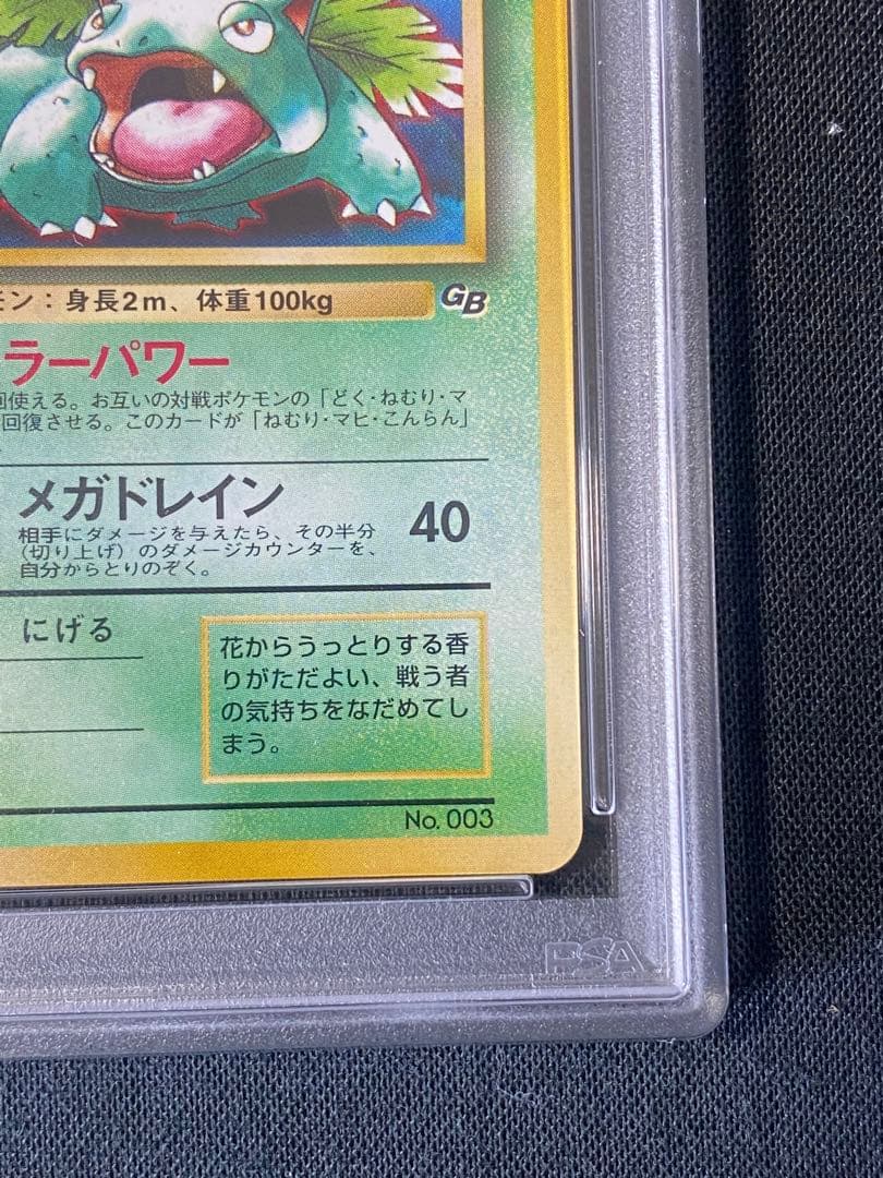 PSA10 フシギバナ旧裏GB プロモゲームボーイGAME BOY