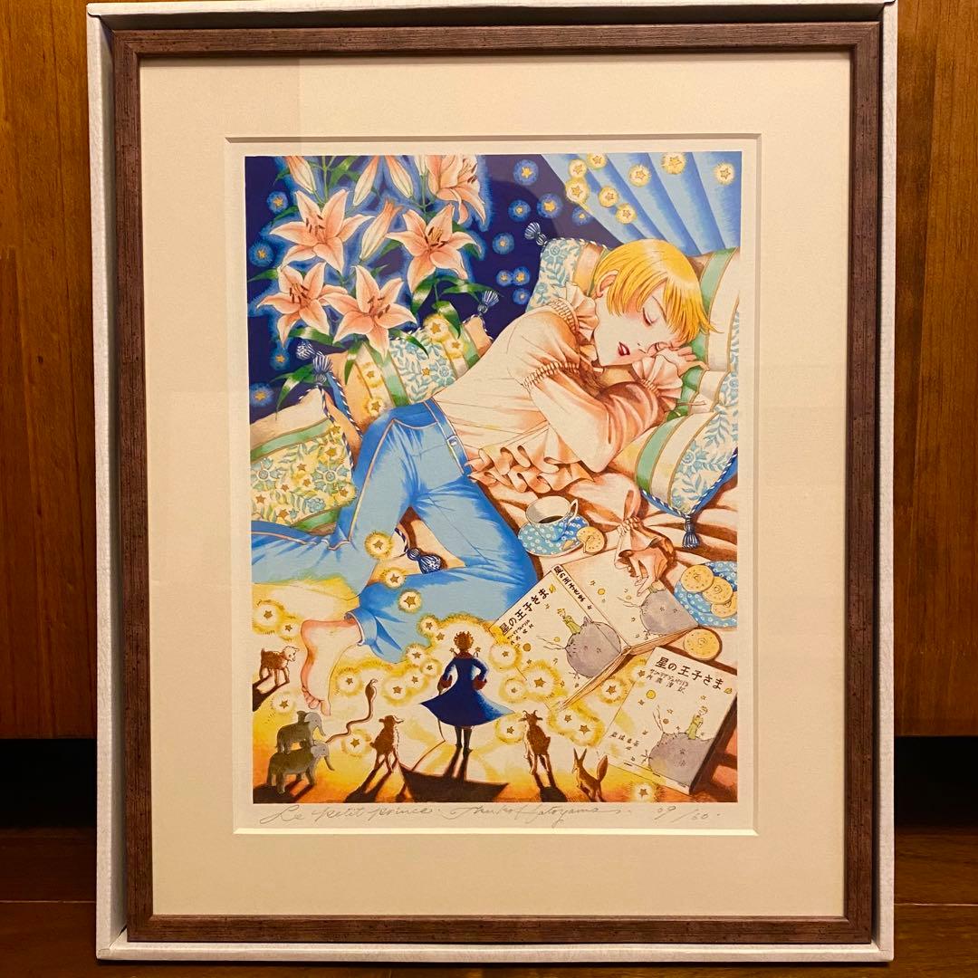 鳩山郁子　星の王子さま　Le Petit Prince ジクレープリント