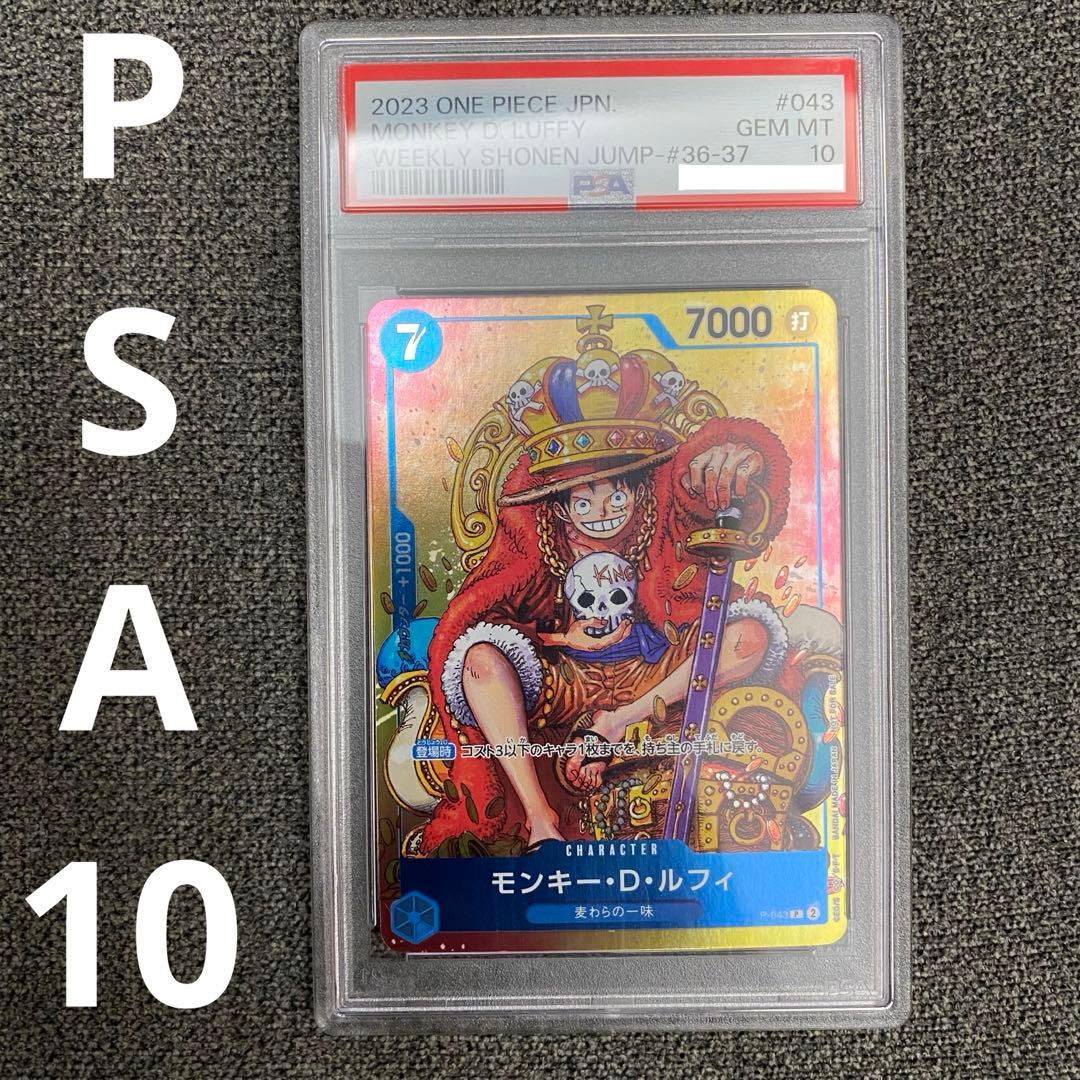PSA10 王冠　ルフィ　モンキー・D・ルフィ　少年ジャンプ　P-043