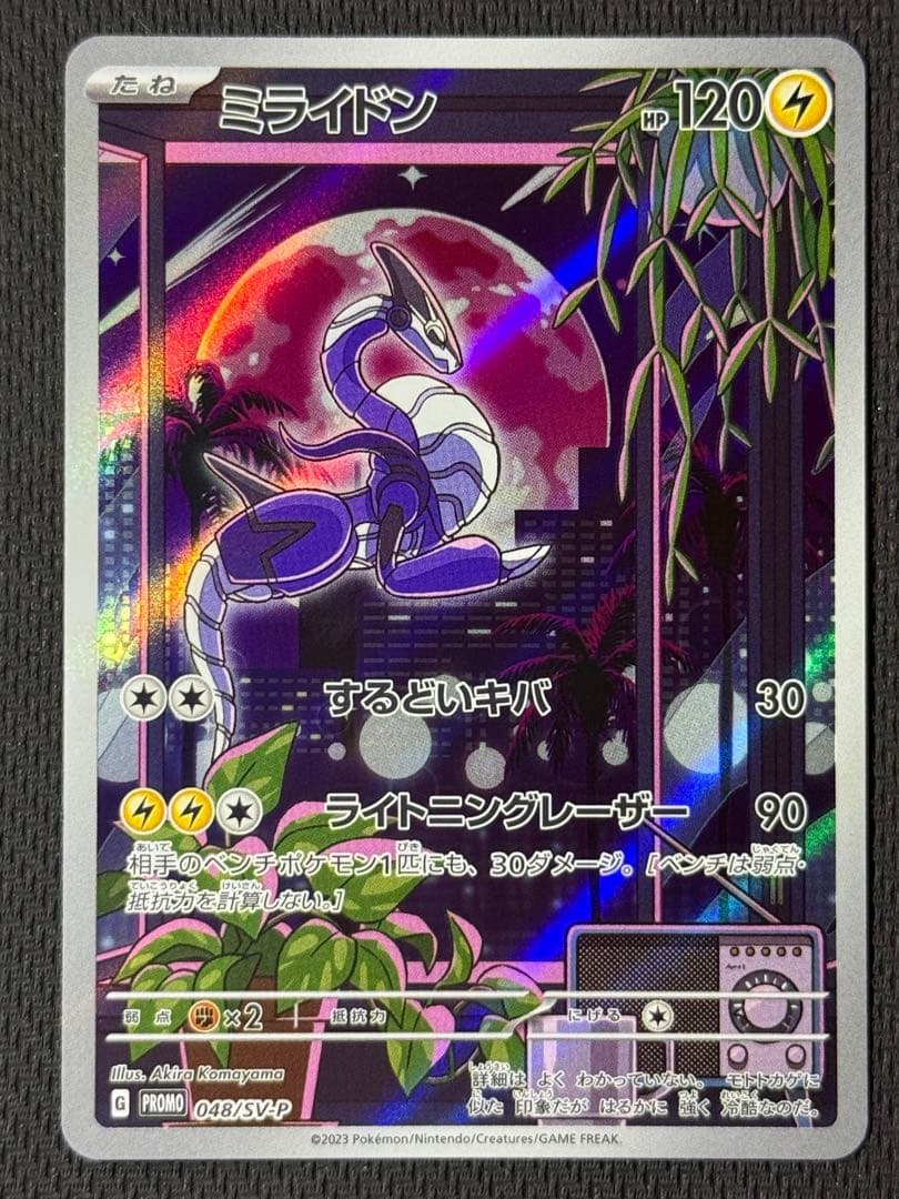 ミライドン 048/SV-P