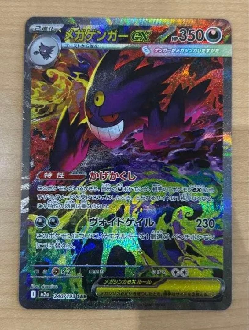 【即日発送】メガゲンガーex SAR
