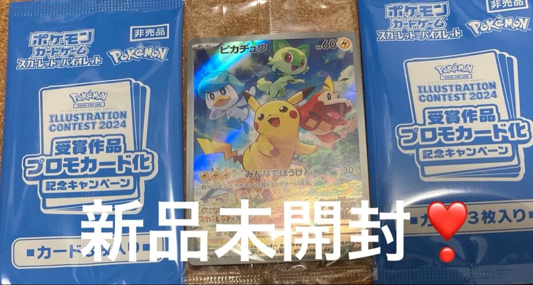 ピカチュウ プロモカード 001/SV-P 新品未開封品　おまけプロモ2枚付き