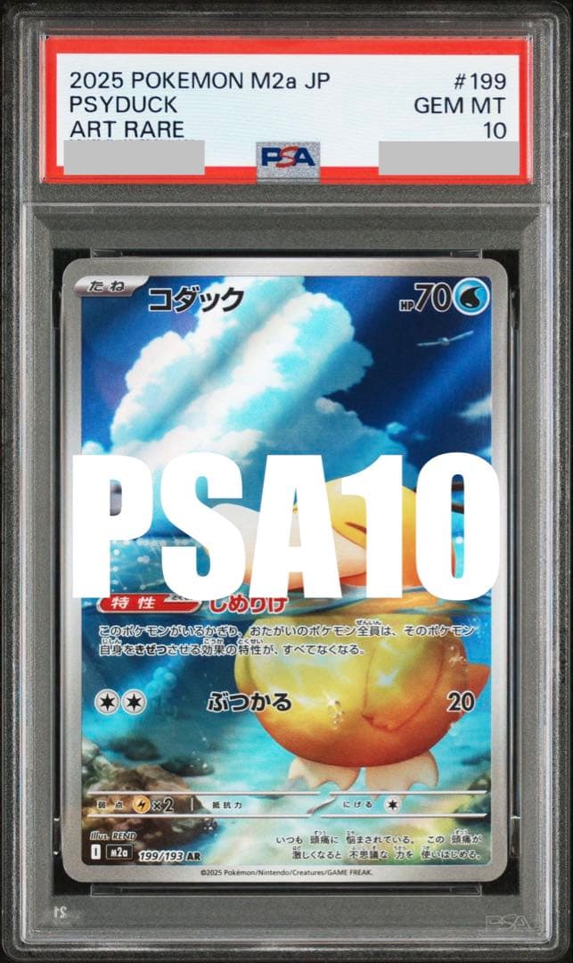 PSA10】コダック AR 199/193 M2a MEGAドリームex - メルカリ