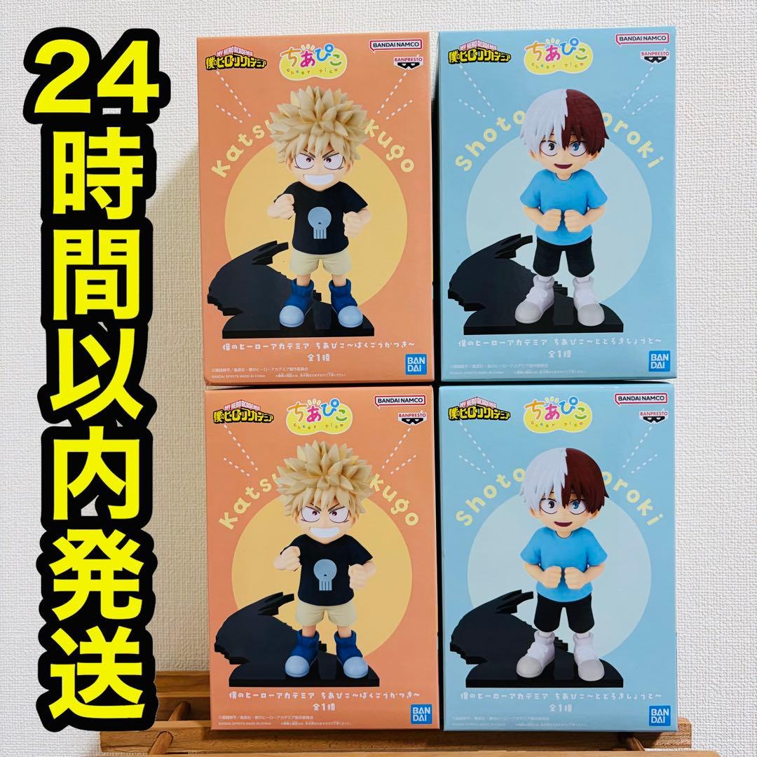 僕のヒーローアカデミア ちあぴこ　焦凍　爆豪　2個セット プライズ 新品未開封