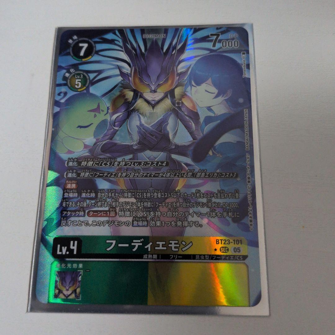 フーディエモン　パラレル　デジモンカードゲーム