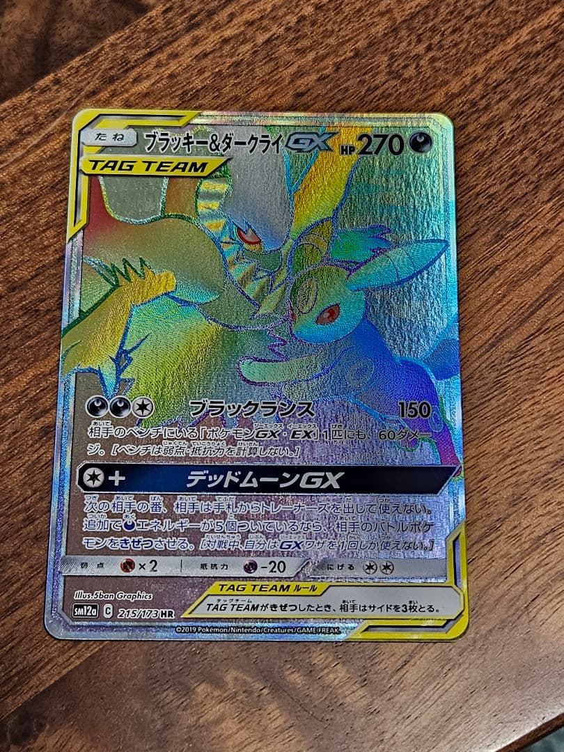 ブラッキー&ダークライ GX HR 215/173