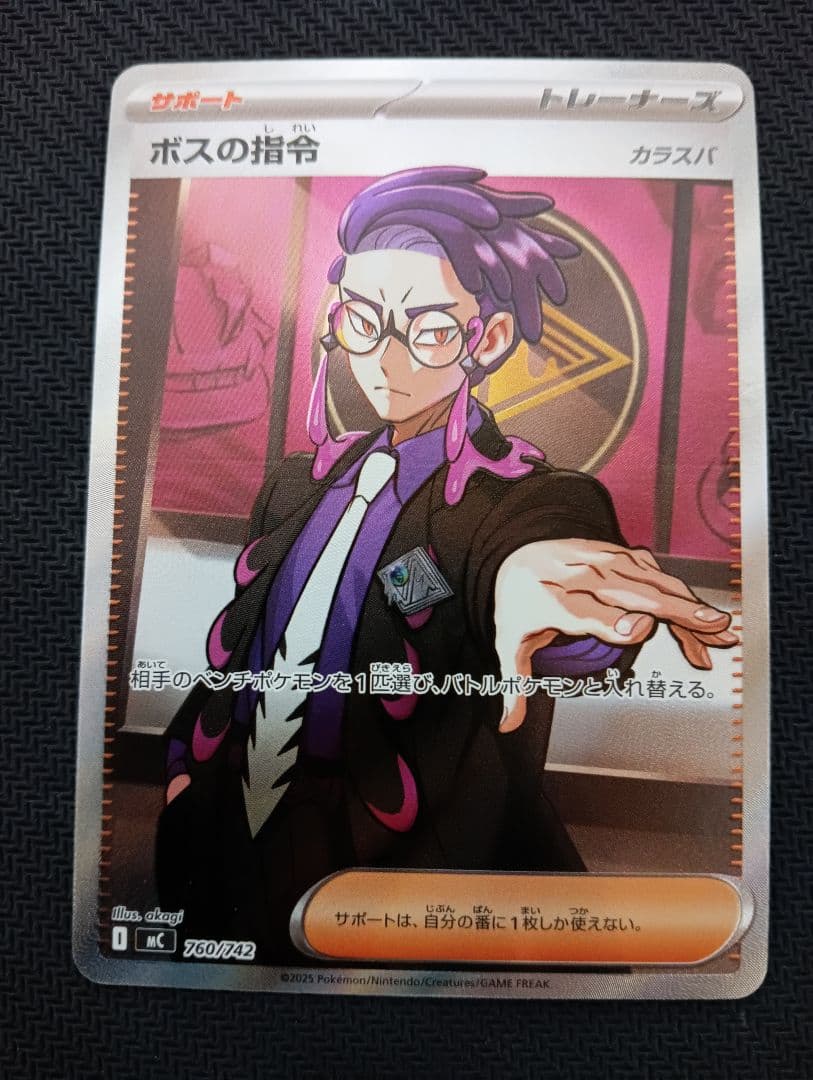 ボスの司令　カラスバ