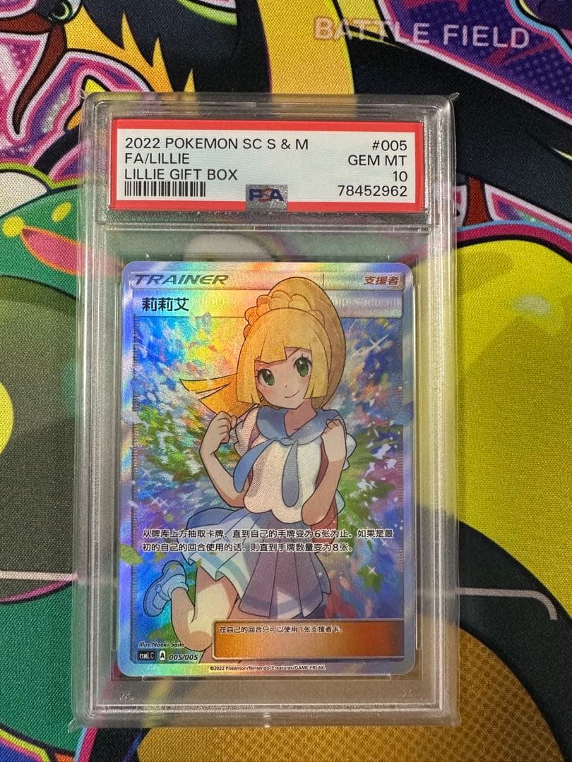 ポケモンカード　リーリエ　海外版　psa10 2026年最新】リーリエ 海外 psa10の人気アイテム - メルカリ