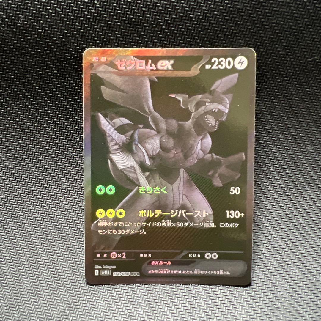 ポケモンカード ゼクロムex BWR 管理A-01
