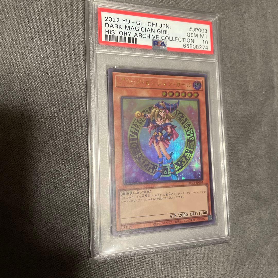遊戯王　ブラックマジシャンガール ヒスコレ psa10