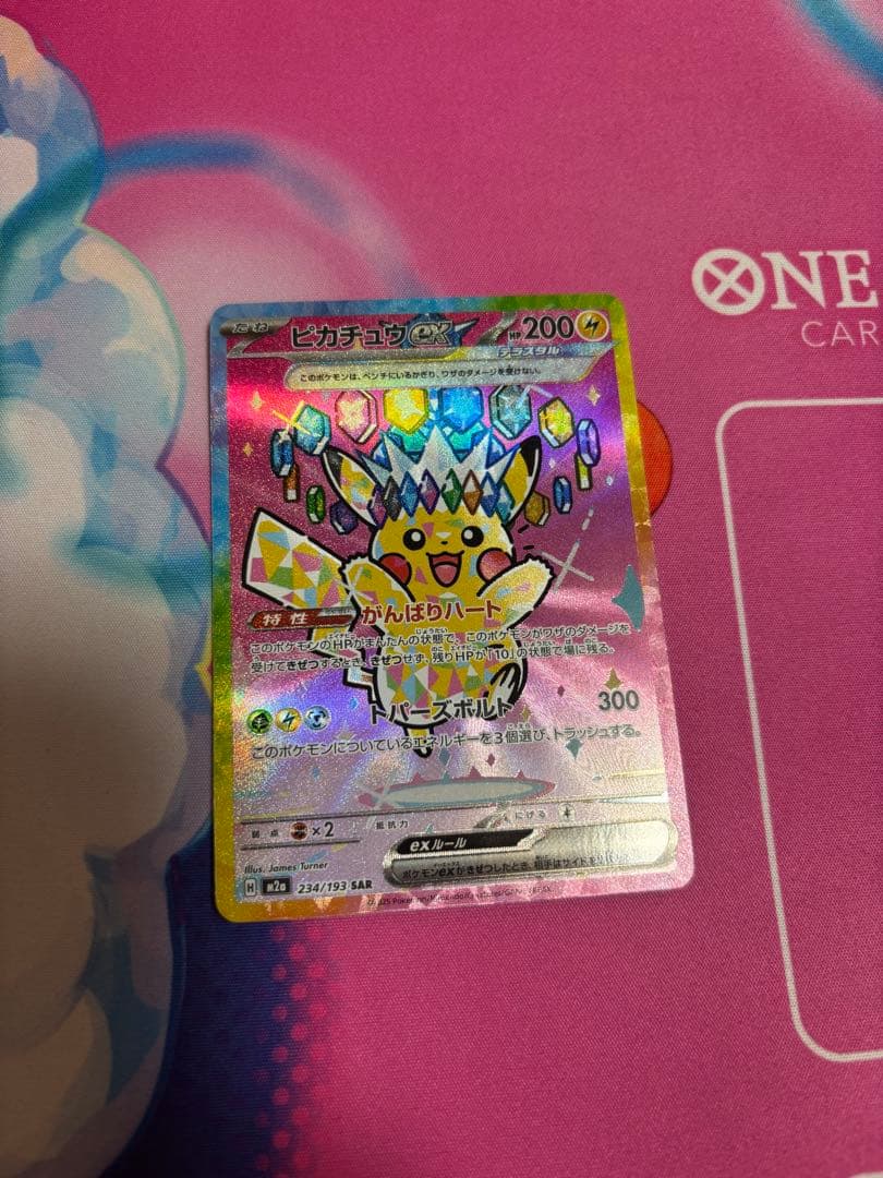 ピカチュウSAR ポケモンカード