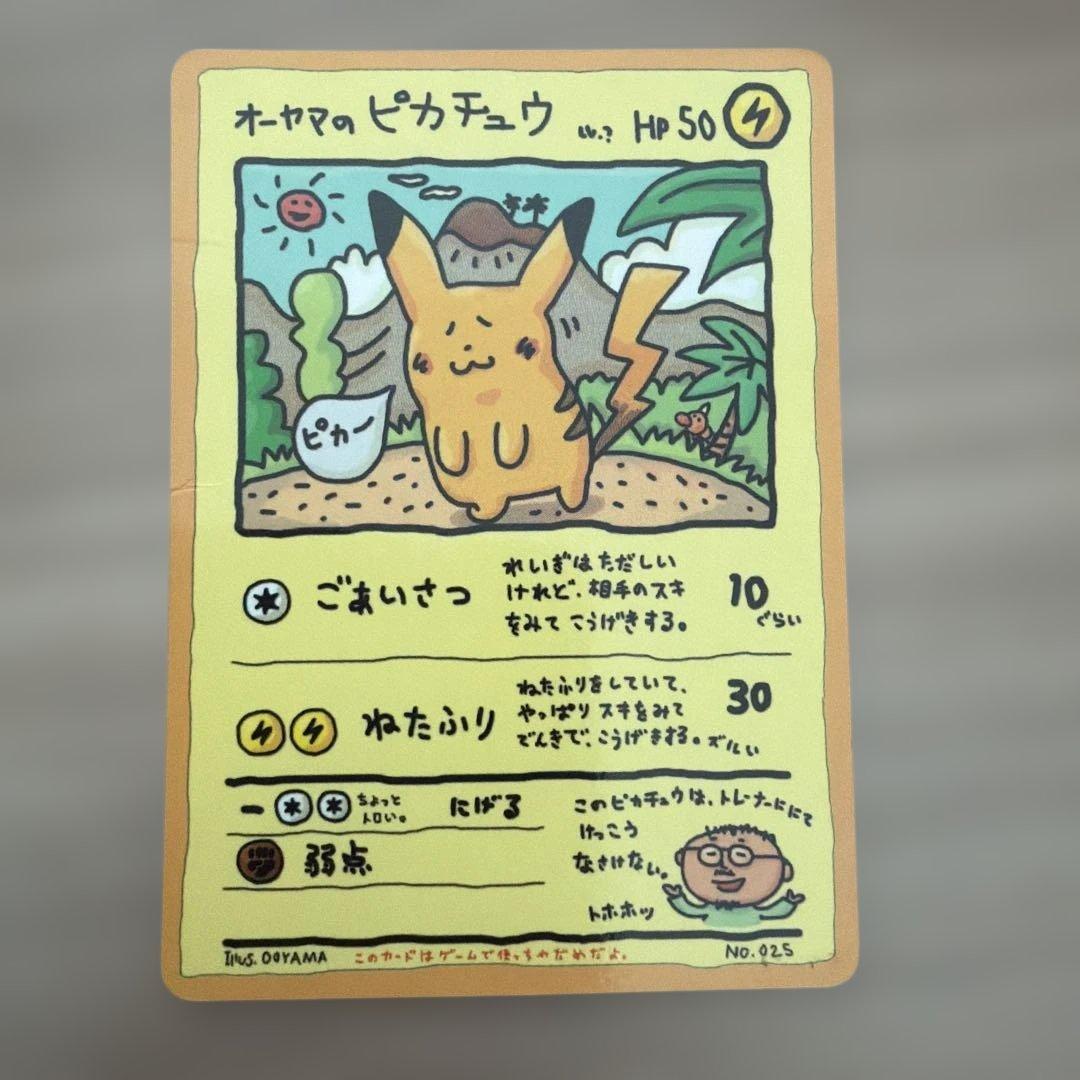 希少】オーヤマのピカチュウ 拡張シート第3弾(緑版) ポケモンカード 旧