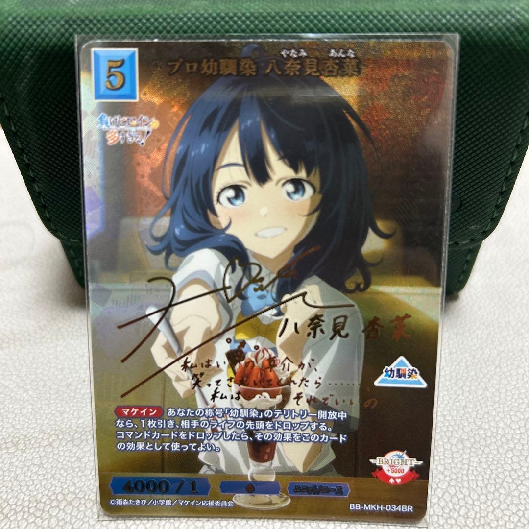 ビルディバイド　プロ幼馴染　八奈見杏菜