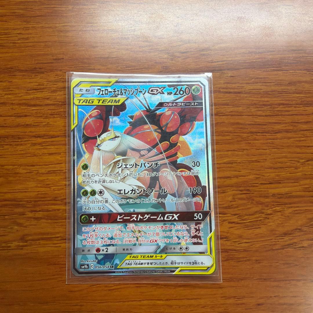 フェローチェ＆マッシブーンGX SR SM9b フルメタルウォール 056/0