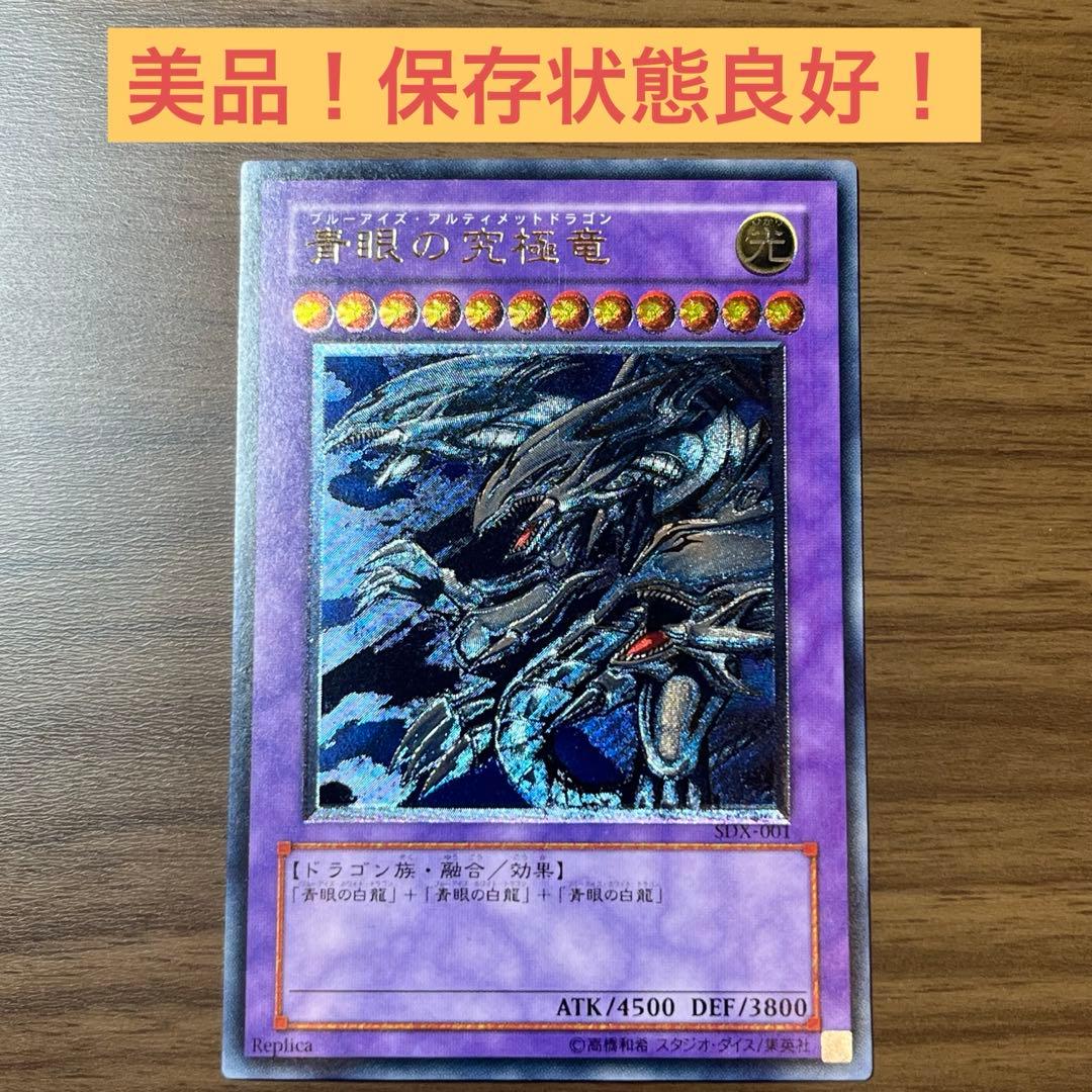 遊戯王 ブルーアイズアルティメットドラゴン シークレット Amazon.co.jp: 青眼の究極竜 ブルーアイズアルティメットドラゴン シク