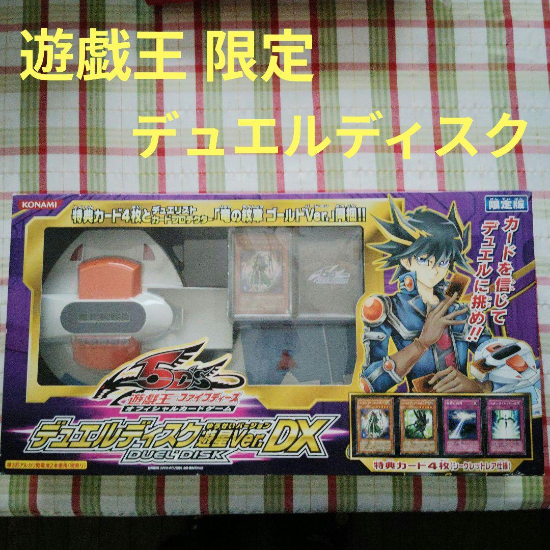 遊戯王 イオン限定版 デュエルディスク 遊星DX セット商品欠品なし