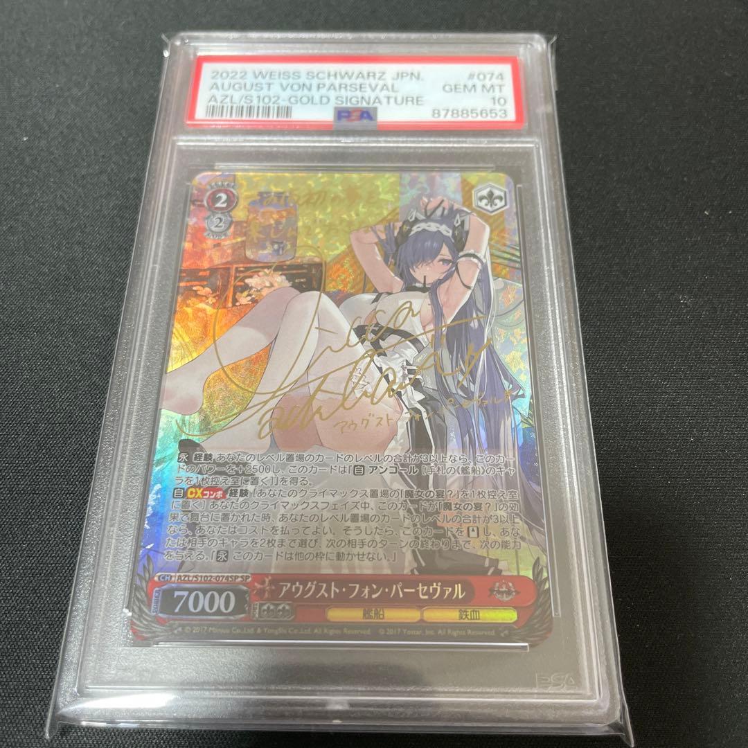 ヴァイスシュヴァルツ アズールレーン PSA10 アウグストフォンパーセヴァル