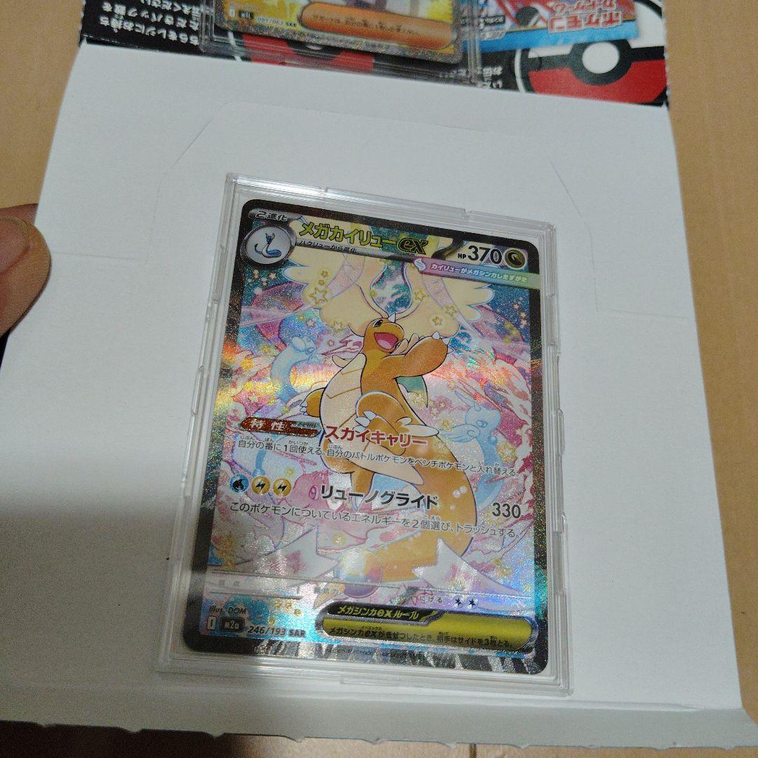 メガカイリューEX ポケモンカード