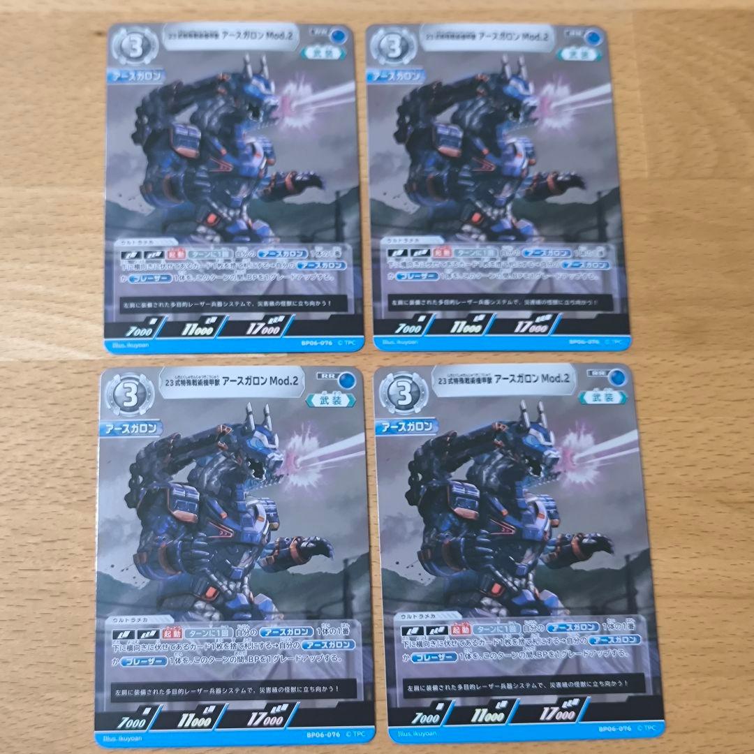 ウルトラマンカードゲーム ウルトラマンブレーザー アースガロン 20枚