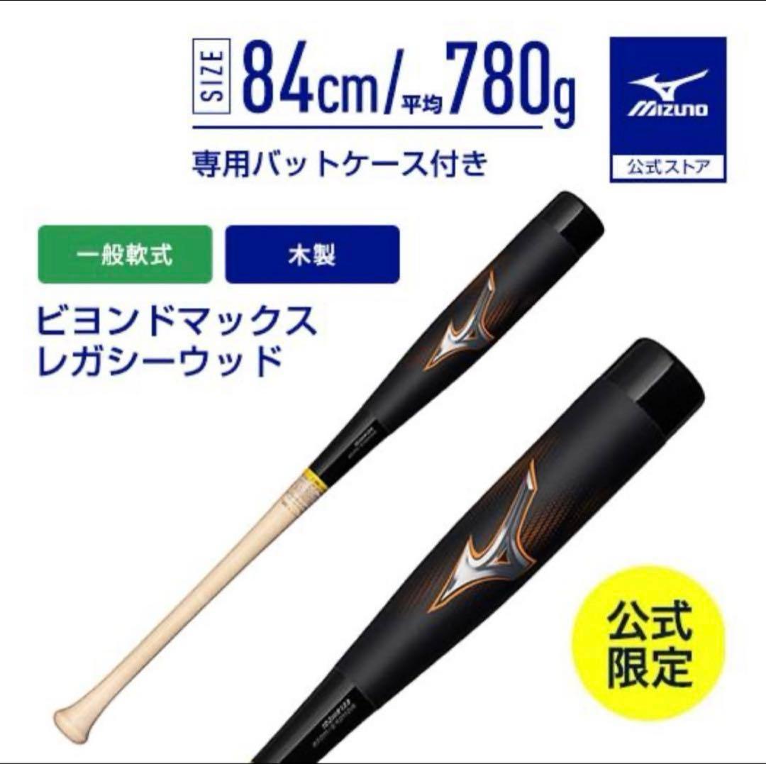 ビヨンドマックスレガシーウッド 83cm 84cm 2本セット - メルカリ