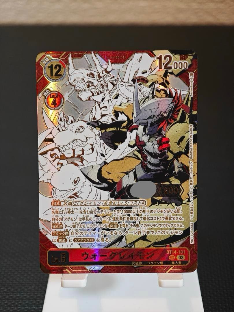 デジモンカードゲーム ウォーグレイモン シリアル入り 当選品 - メルカリ