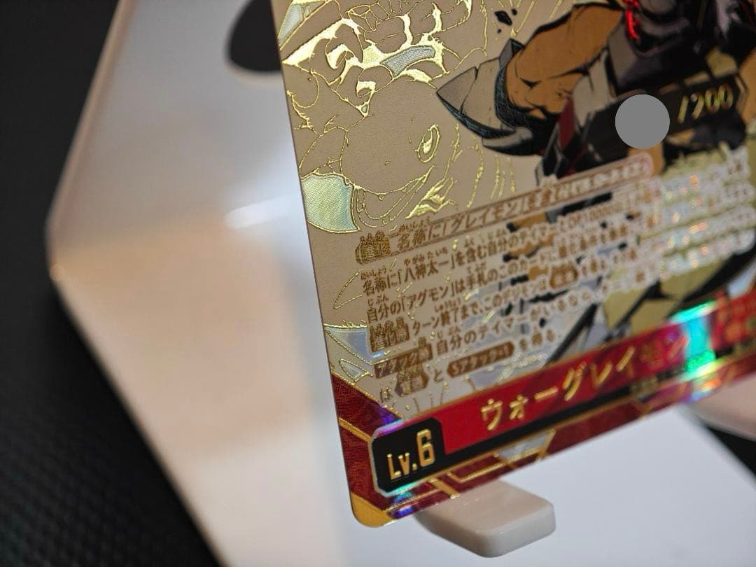 デジモンカードゲーム ウォーグレイモン シリアル入り 当選品 - メルカリ