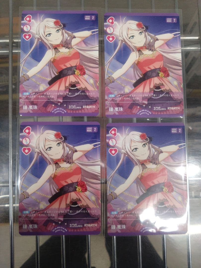 ラブライブカードゲーム　ラブカ　鐘嵐珠　ショウ　ランジュ プロモ PR　4枚 ラブカ】鐘 嵐珠【P+】PL!N-bp1-012-P+ - C-labo OnlineShop