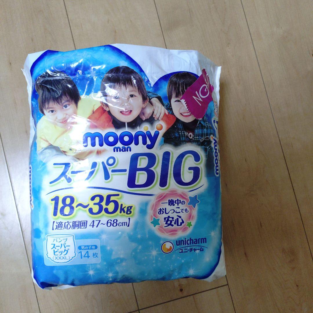 ムーニーマン オムツ スーパービッグ 男の子 スーパーBIG XXXL 新品