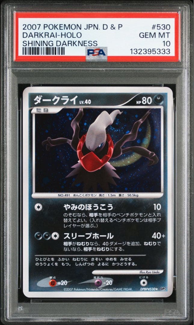 2007 ダークライ ひかる闇 psa10
