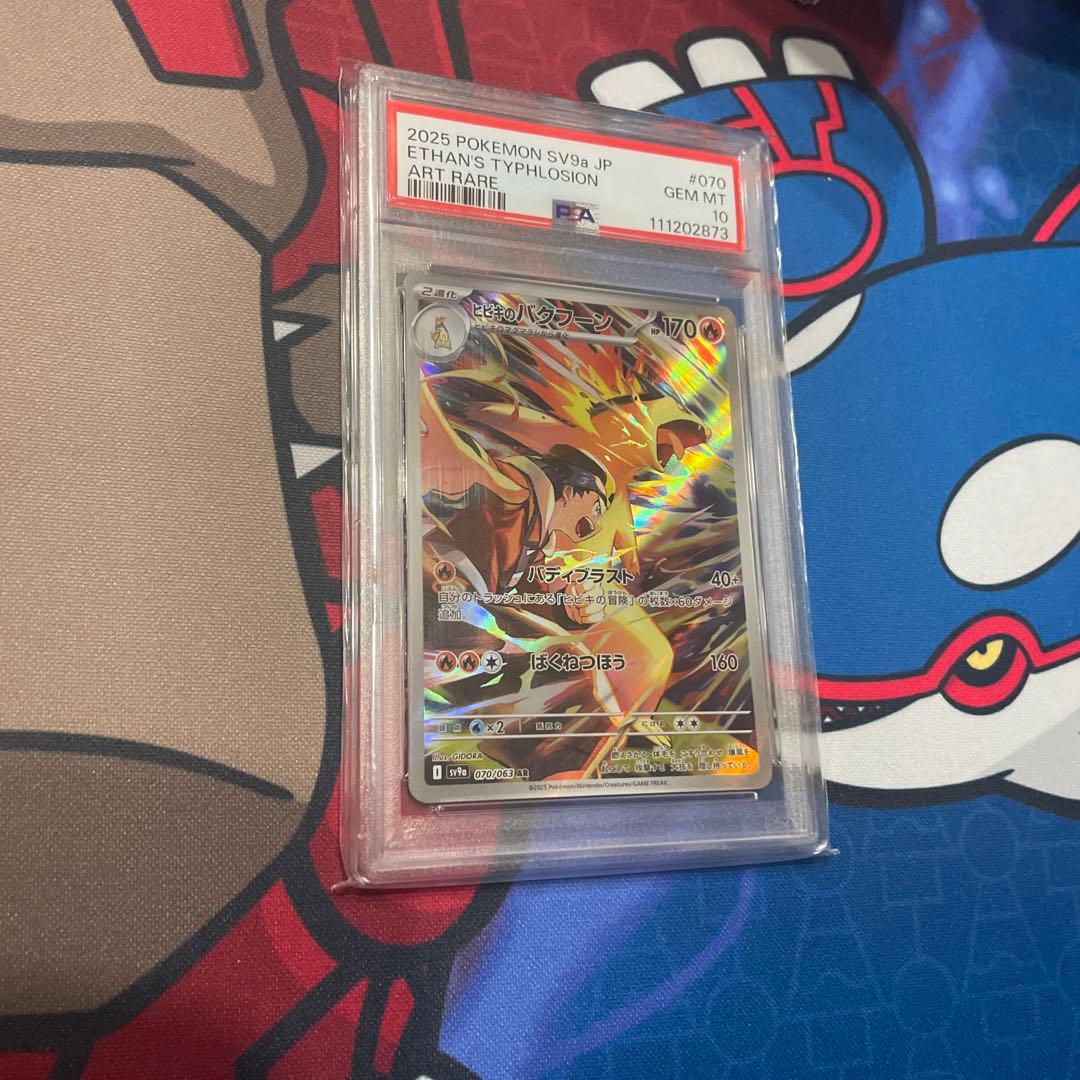 ヒビキのバクフーン　PSA10 ヒビキのバクフーン AR PSA10 GEM MINT 連番 - メルカリ