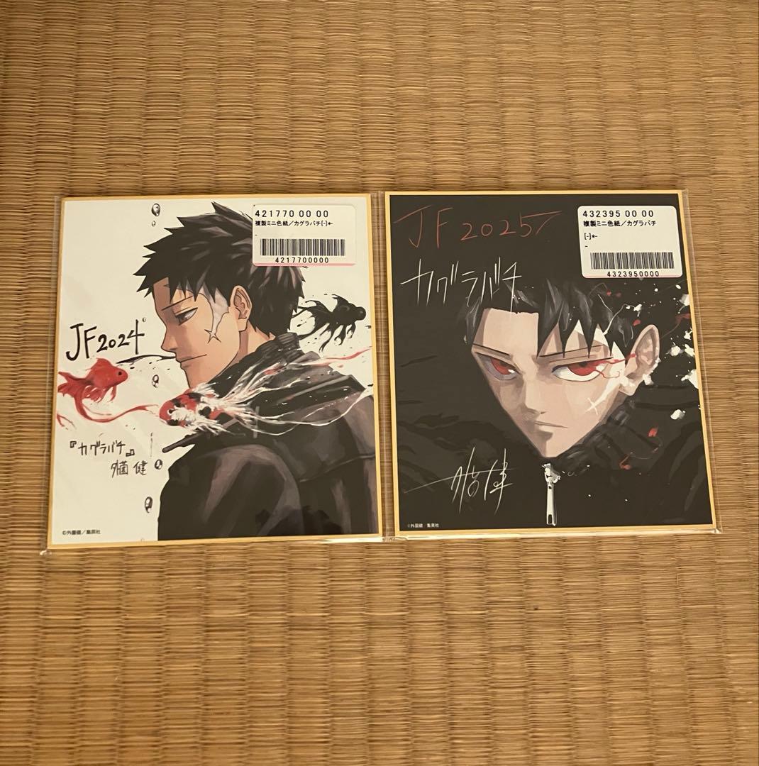 カグラバチ 色紙 限定品 - メルカリ