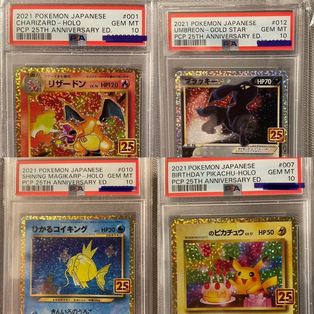 ポケモン25thリザードンブラッキーおたんじょうびピカチュウコイキングpsa10