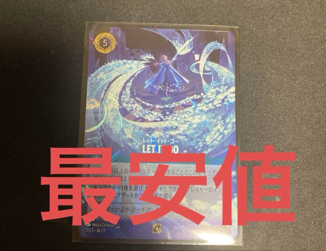 レット・イット・ゴー Let It Go ロルカナ GPプロモ 上位賞