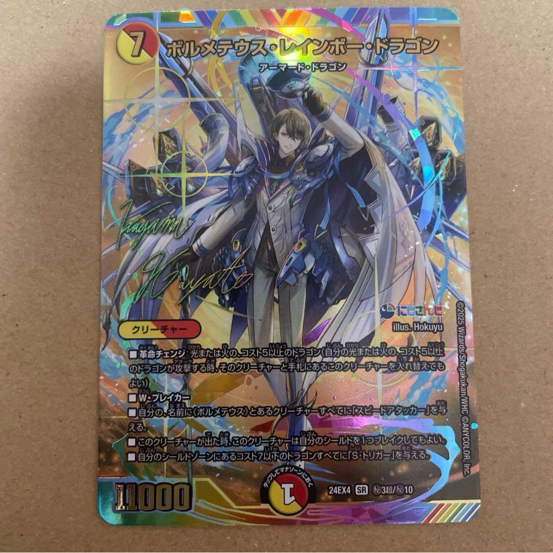 ボルメテウスレインボードラゴン SR シークレットサイン 加賀美ハヤト