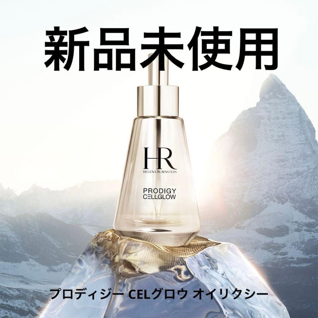 【新品未使用】ヘレナルビンスタイン プロディジー CELグロウ オイリクシー